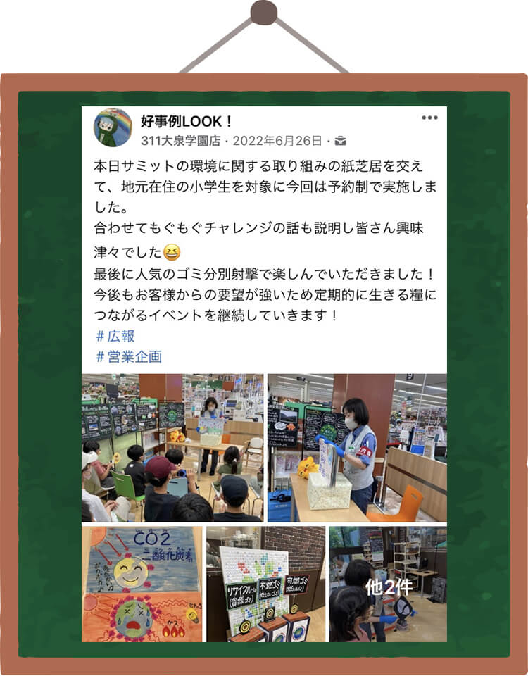 好事例LOOK!