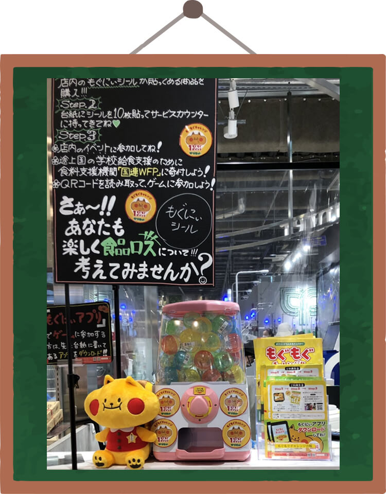 食品ロス