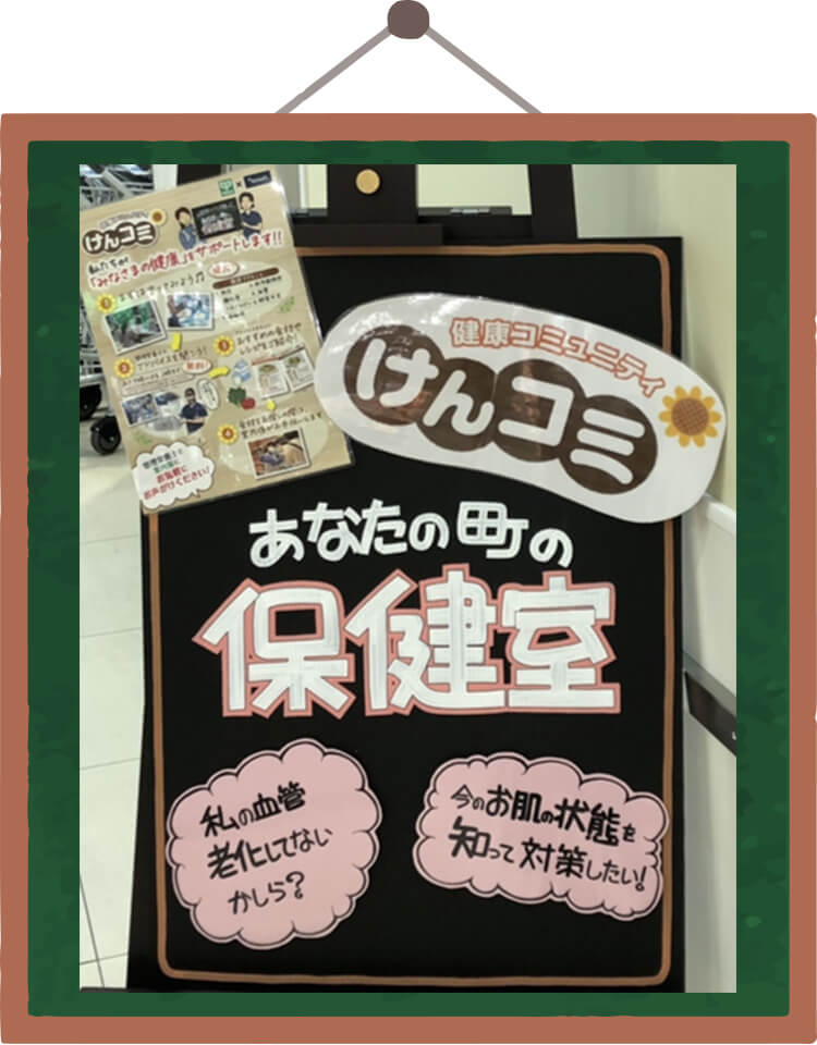 あなたの町の保健室