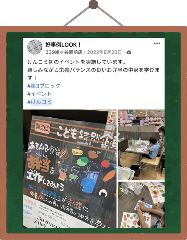 好事例LOOK!