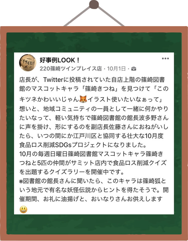 好事例LOOK!
