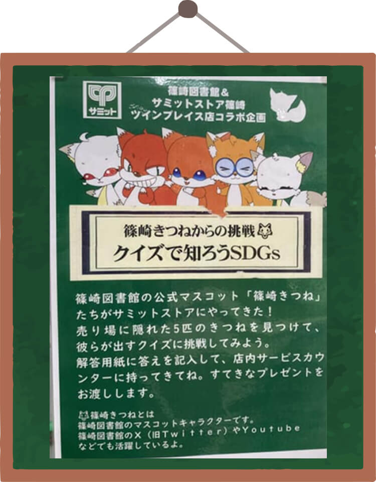 クイズで知ろうSDG