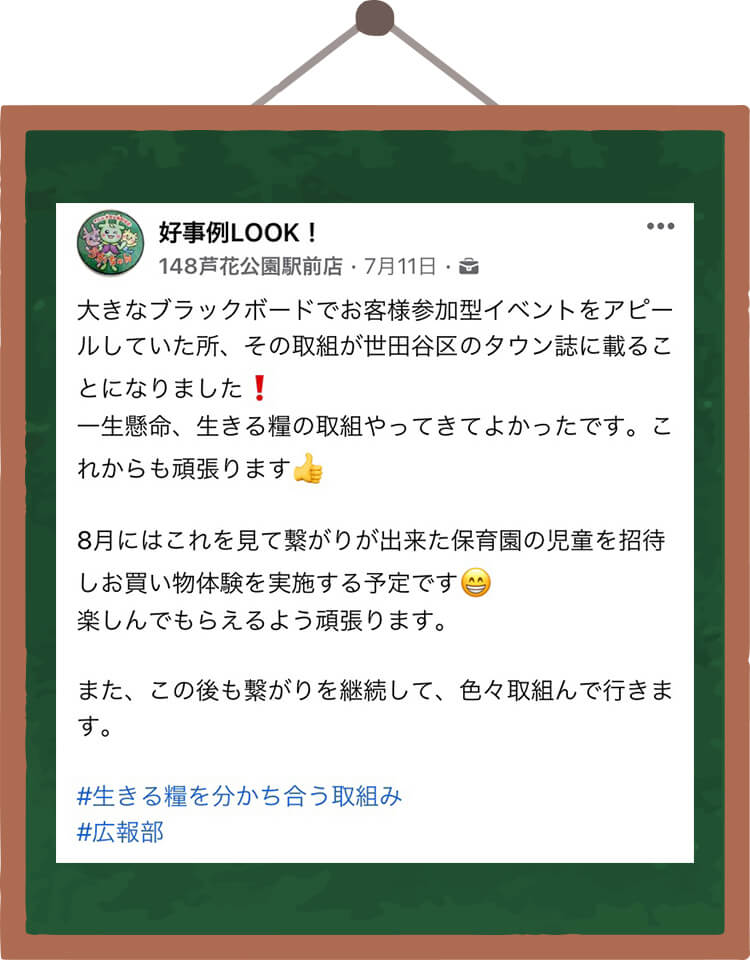 好事例LOOK!