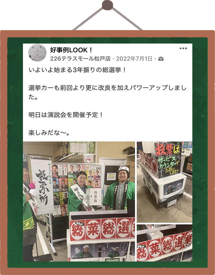好事例LOOK!