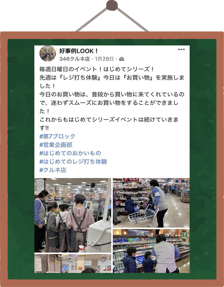 好事例LOOK!