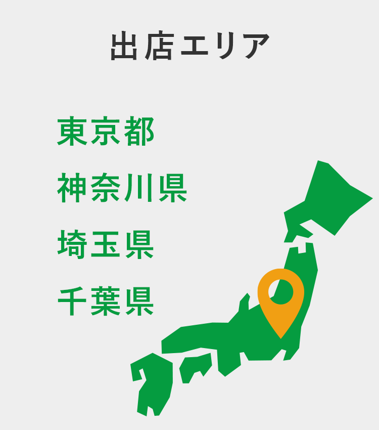 出店エリア