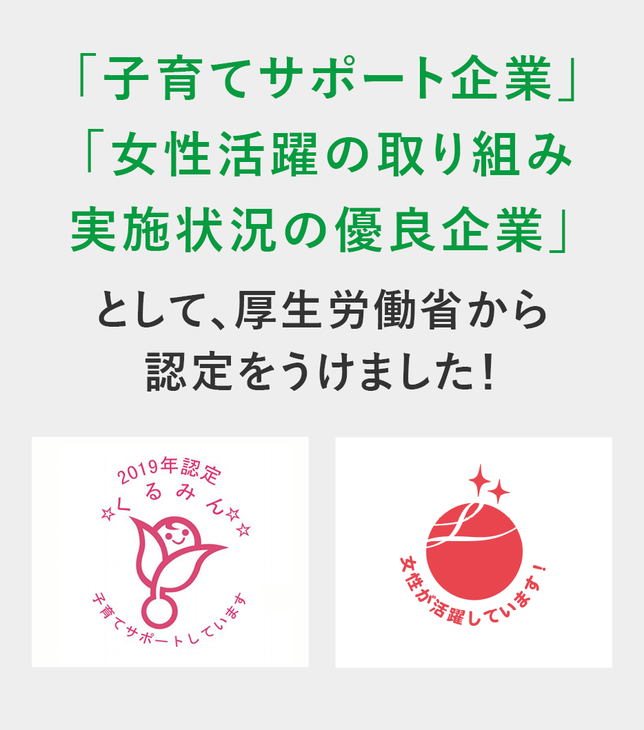 子育てサポート企業